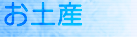 評判